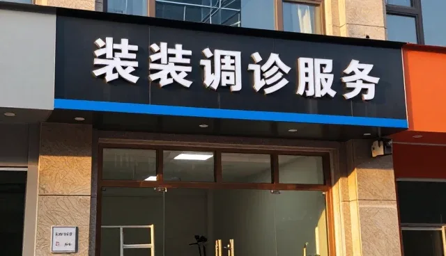 技术为核心：设备使用与维护的关键实践